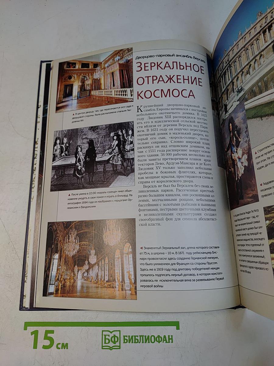 Власть и мифы. Французские Бурбоны