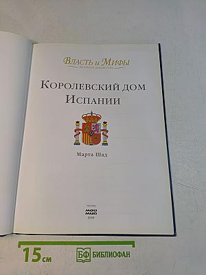 Королевский дом Испании