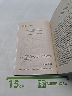 Бремя идолов