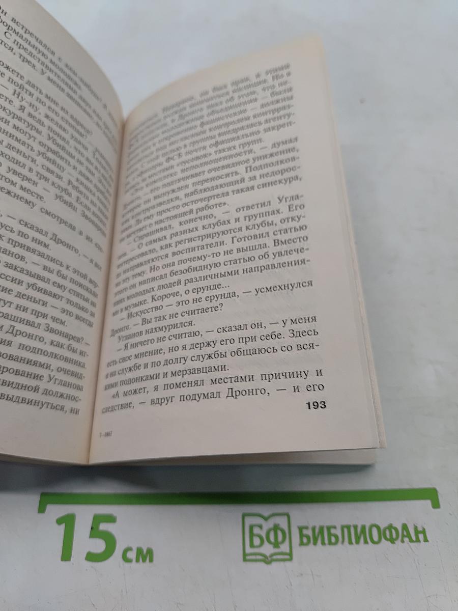 Бремя идолов