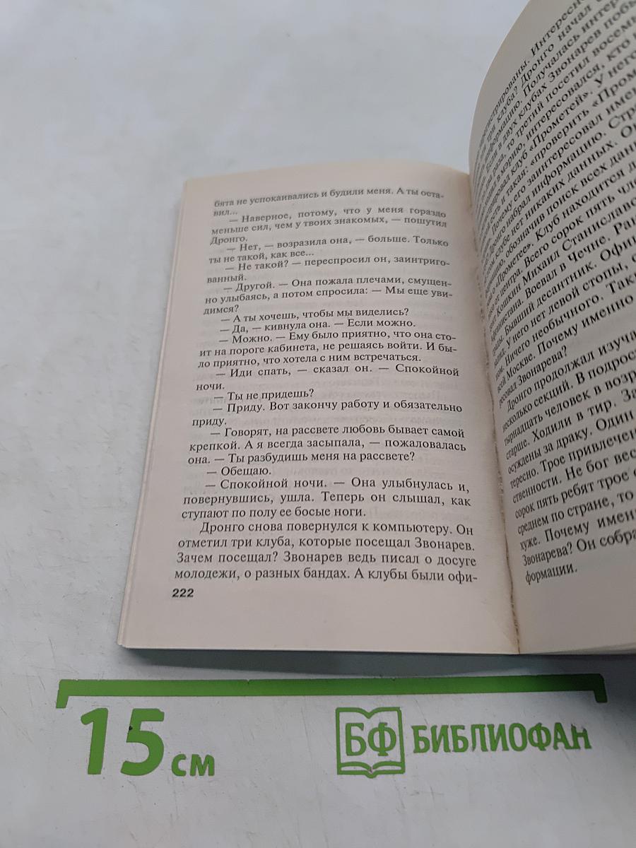 Бремя идолов