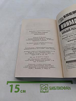 Бремя идолов