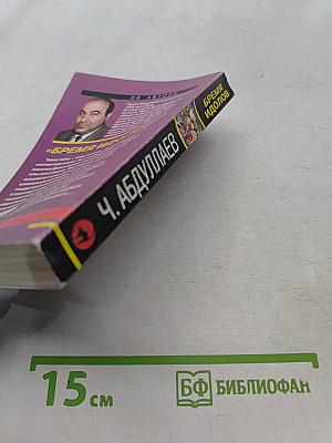 Бремя идолов