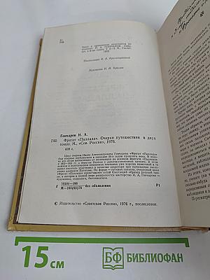 Фрегат "Паллада"