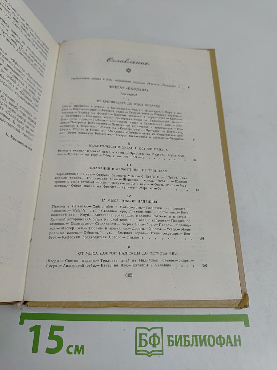 Фрегат "Паллада"