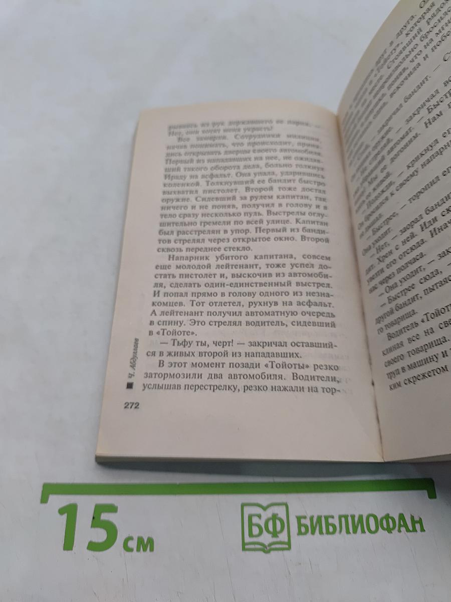 И возьми мою боль