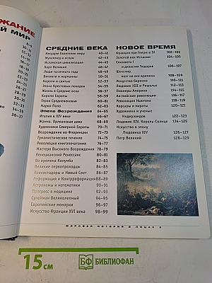 Мировая история в лицах