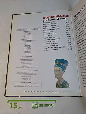 Мировая история в лицах