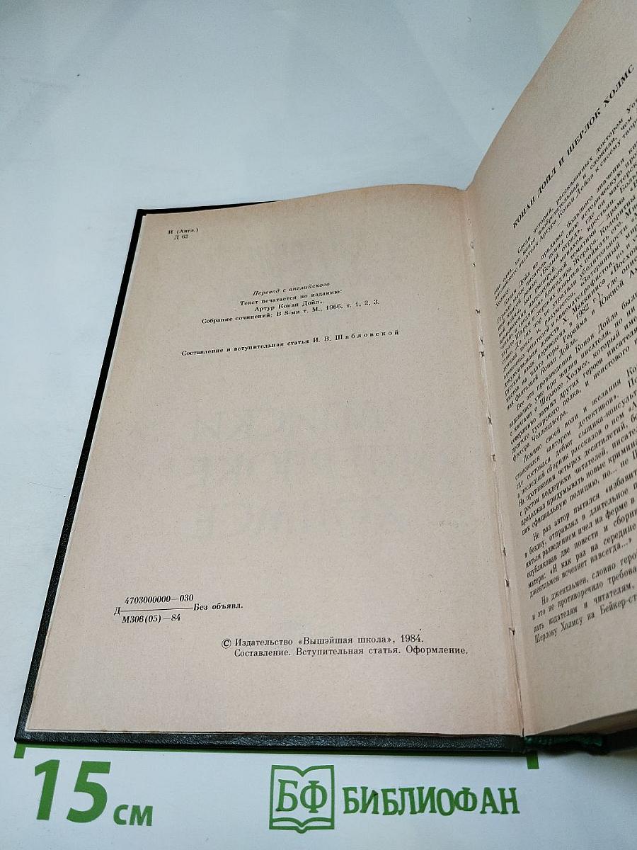 Записки о Шерлоке Холмсе