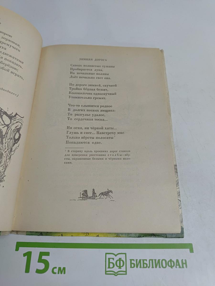 У Лукоморья