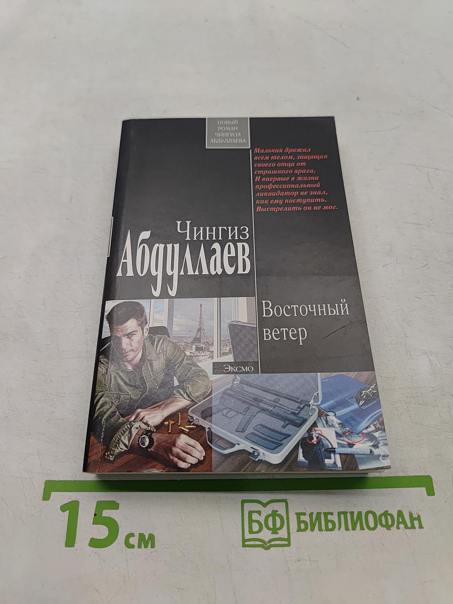 Восточный ветер