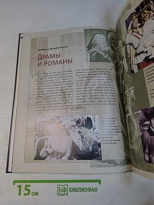 Власть и мифы. Великие династии. Габсбурги