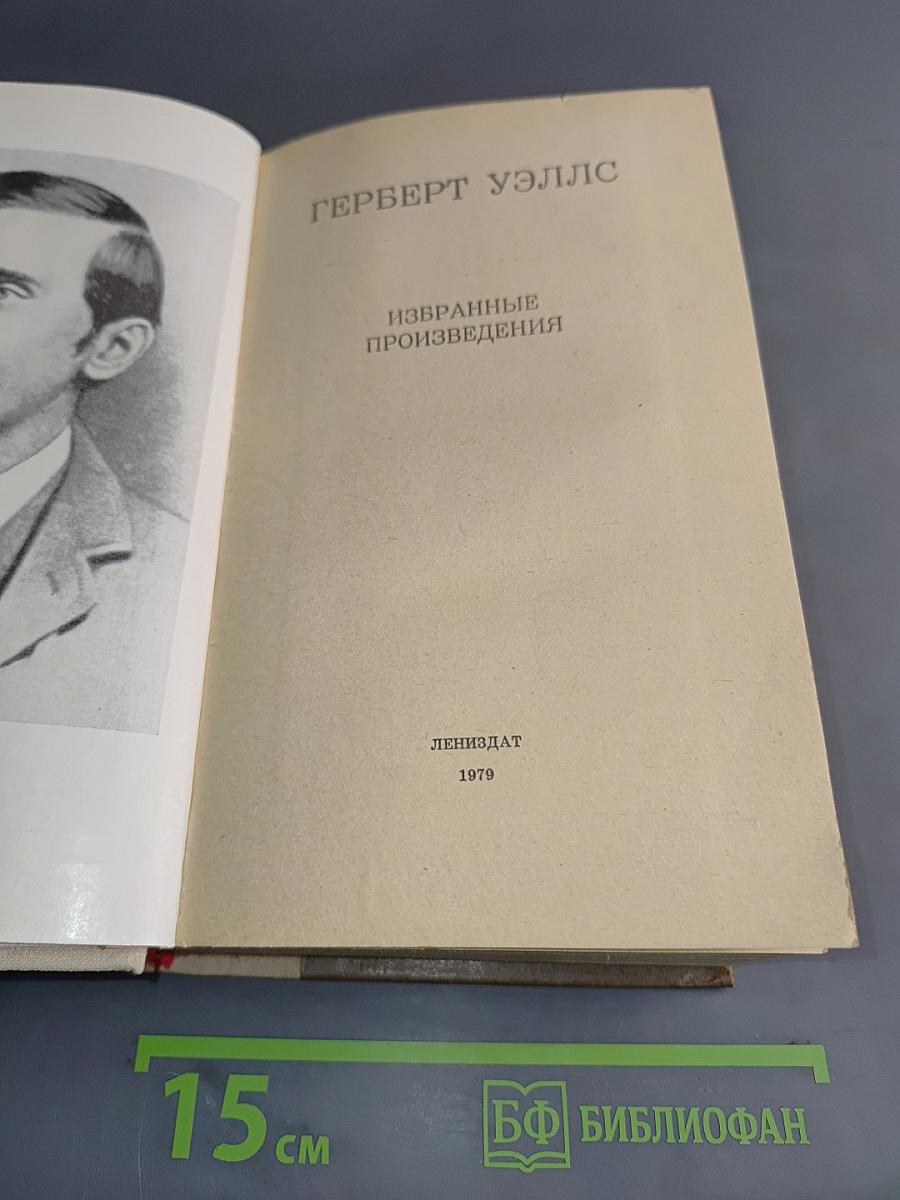 Избранные произведения