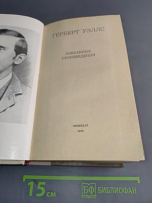 Избранные произведения