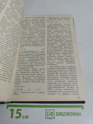 Строительная механика. Программы и решения задач на ЭВМ