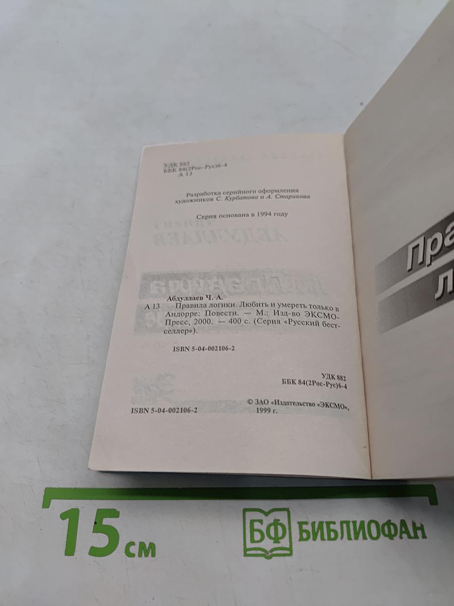 Любить и умереть только в Андорре
