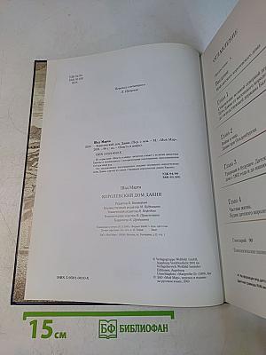 Власть и мифы. Королевский дом Дании