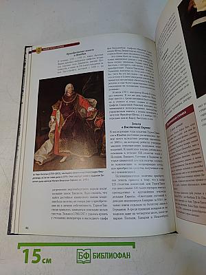 Власть и мифы. Великие династии. Турн-и-Таксисы