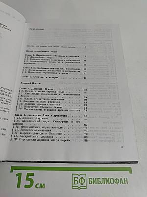История древнего мира. Учебник для 5 класса общеобразовательных учреждений. 4-е издание, доработанное