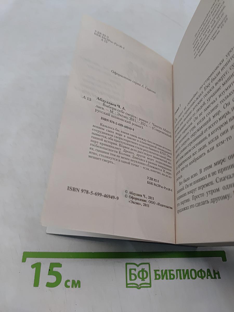 Выбери себе смерть