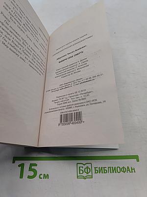 Выбери себе смерть