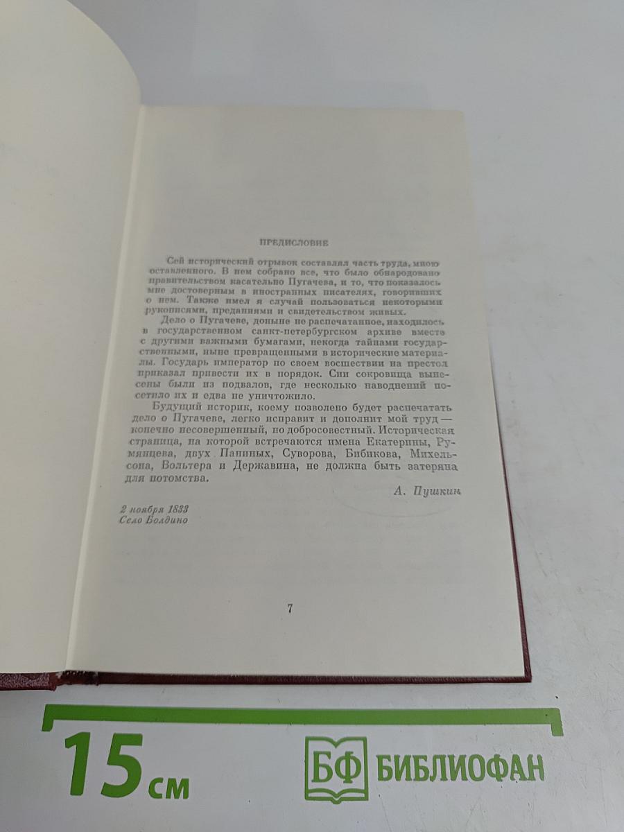 Собрание сочинений. Том седьмой