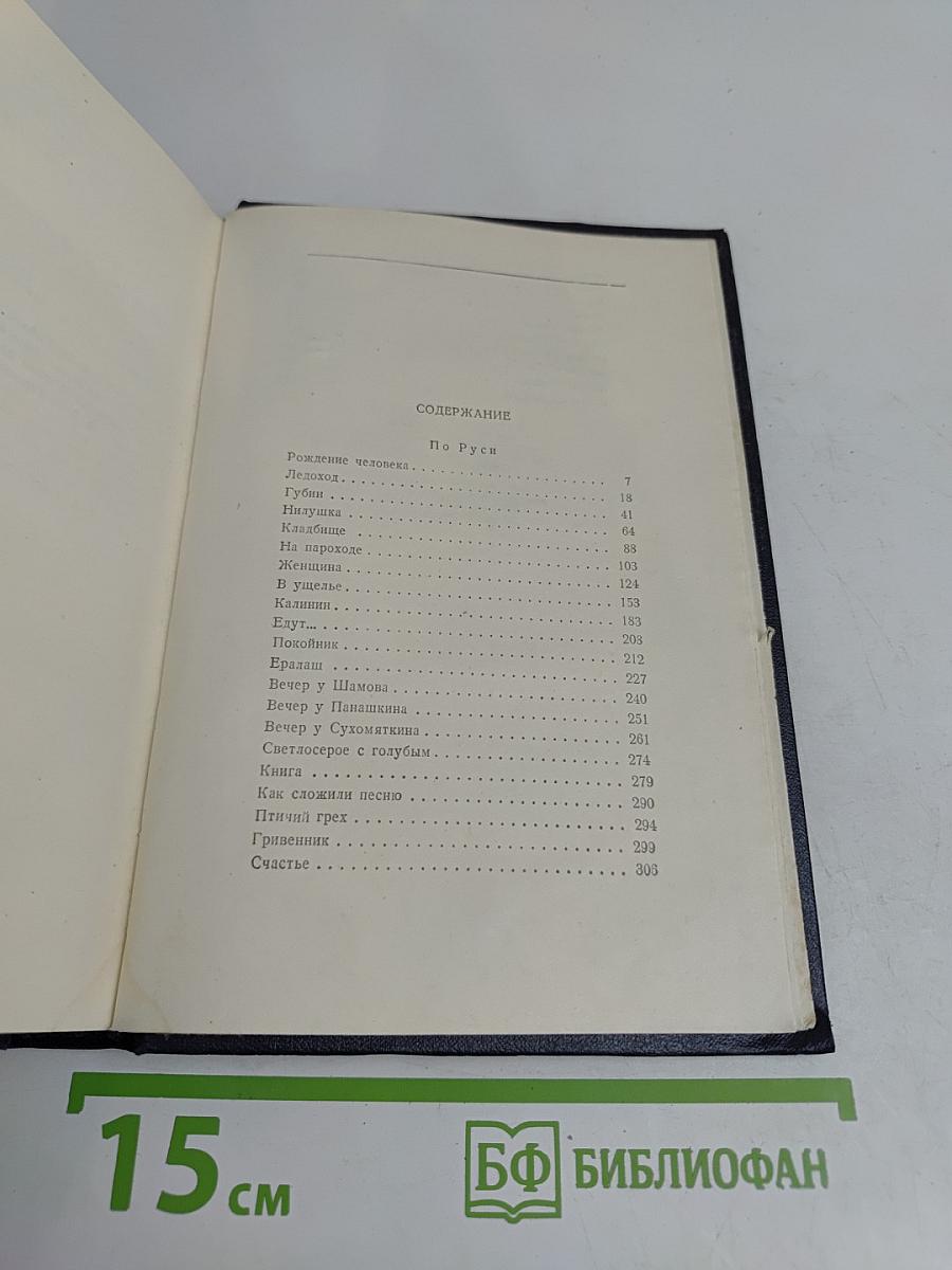 Рассказы. Том 11. 1912-1917