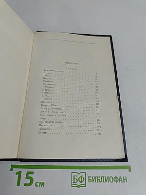 Рассказы. Том 11. 1912-1917