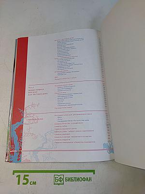 Новейшая энциклопедия счастья и благополучия