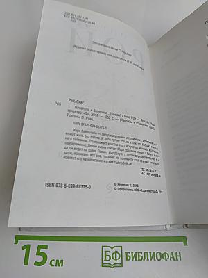 Писатель и балерина