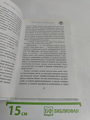 Писатель и балерина