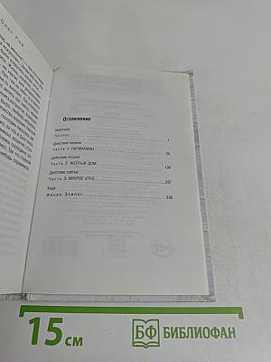 Писатель и балерина