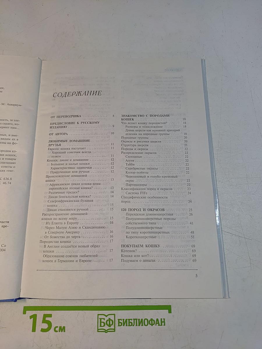 Кошки. 120 пород и окрасов