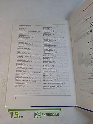 Кошки. 120 пород и окрасов