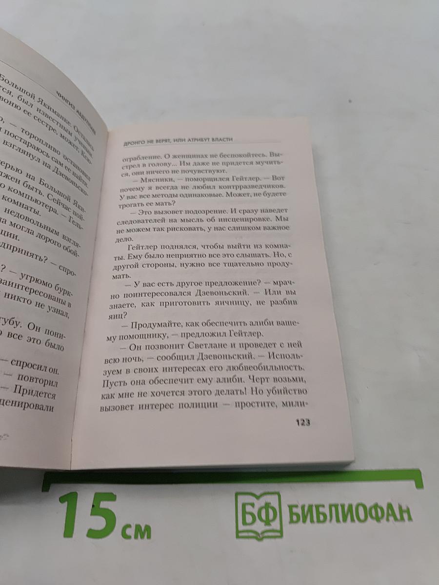 Дронго не верят, или Атрибут власти
