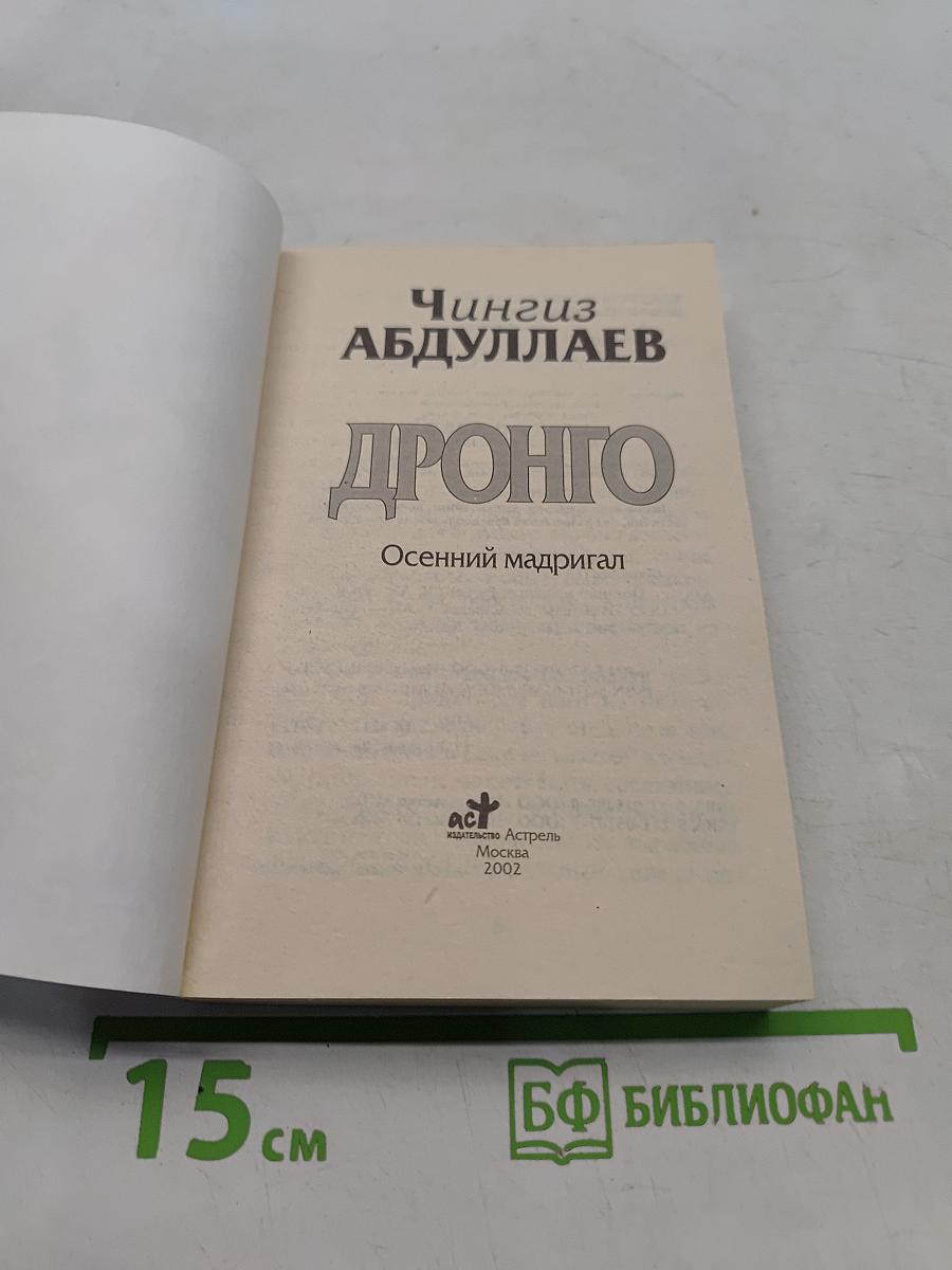 Осенний мадригал