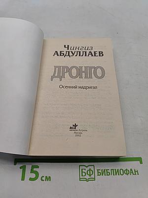 Осенний мадригал