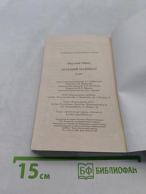 Осенний мадригал