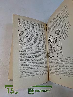Легенды и были о камнях
