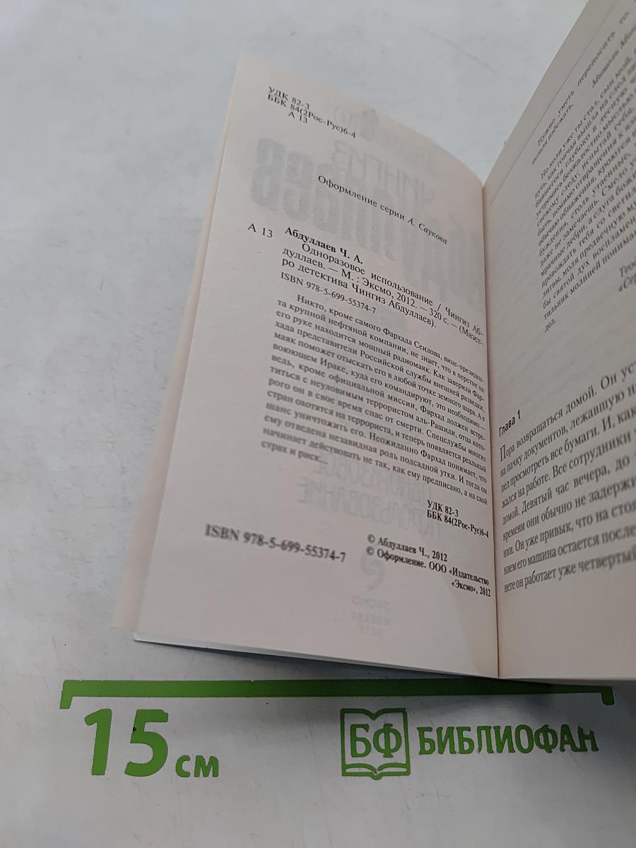Одноразовое использование