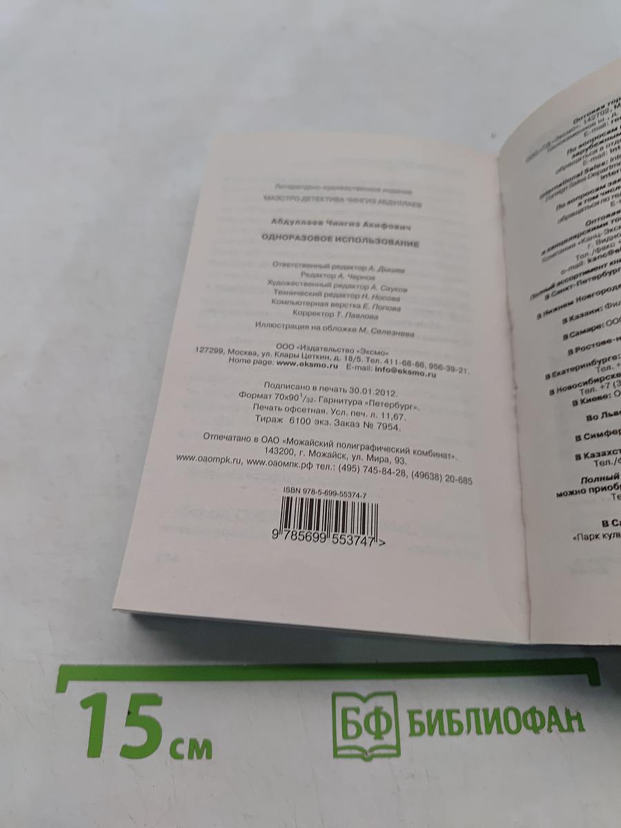 Одноразовое использование