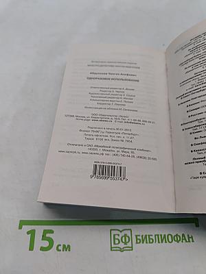 Одноразовое использование