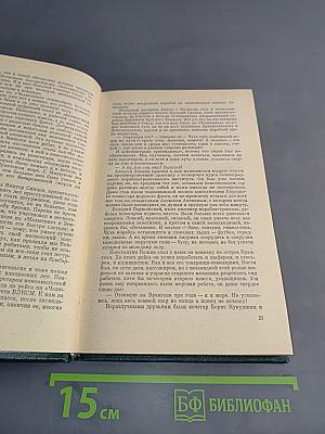 Ледовая одиссея. Через тысячу смертей