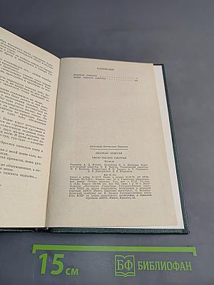Ледовая одиссея. Через тысячу смертей