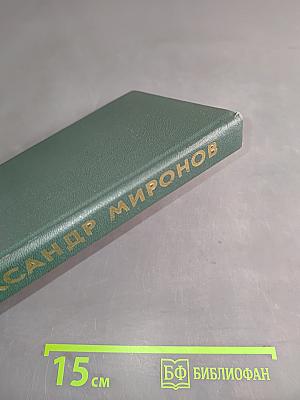 Ледовая одиссея. Через тысячу смертей