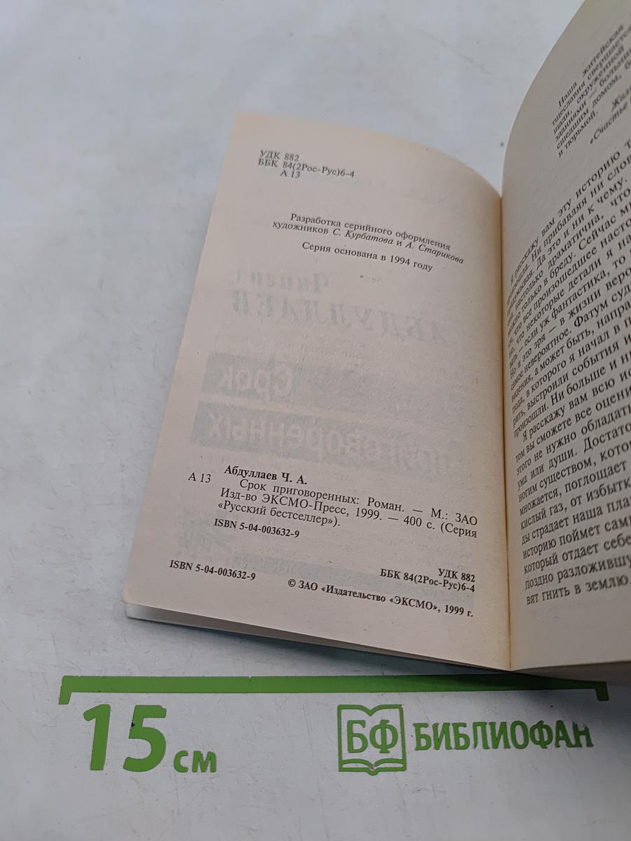 Срок приговоренных