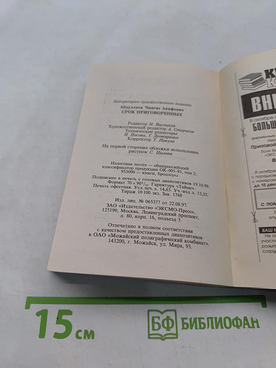 Срок приговоренных