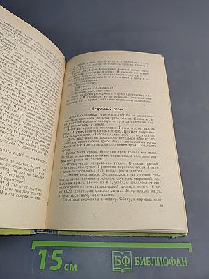 Повести о лесах