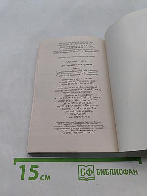 Альтернатива для дураков