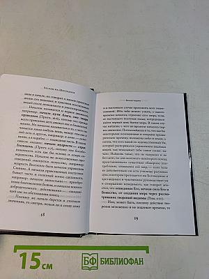 Беседы на Шестоднев